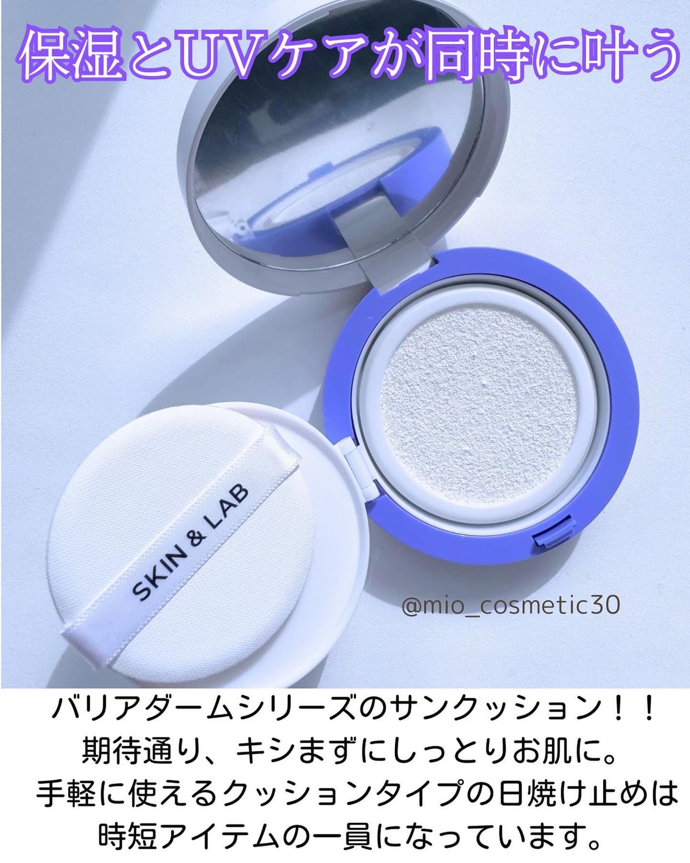 みお/mio@コスメヲタク on LIPS 「SKIN&LABバリアダームマイルドサンクッションセラミド保湿..」(3枚目)