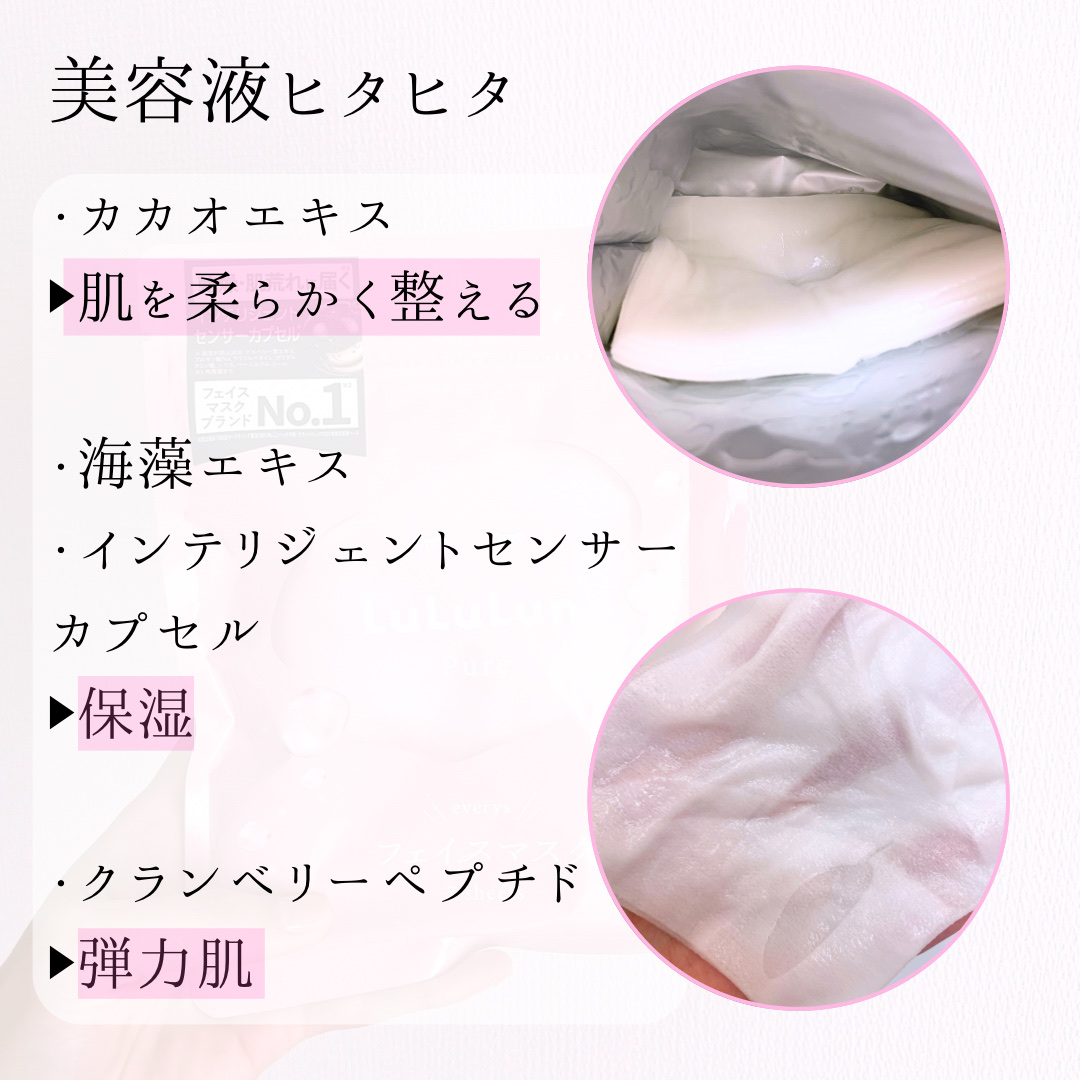 ルルルンピュア エブリーズ/ルルルン/シートマスク・パックを使ったクチコミ（2枚目）