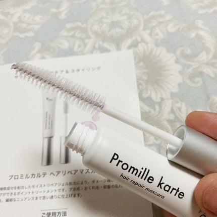 プロミルカルテ リペアヘアマスカラ/Promille/ヘアジェルを使ったクチコミ(4枚目)