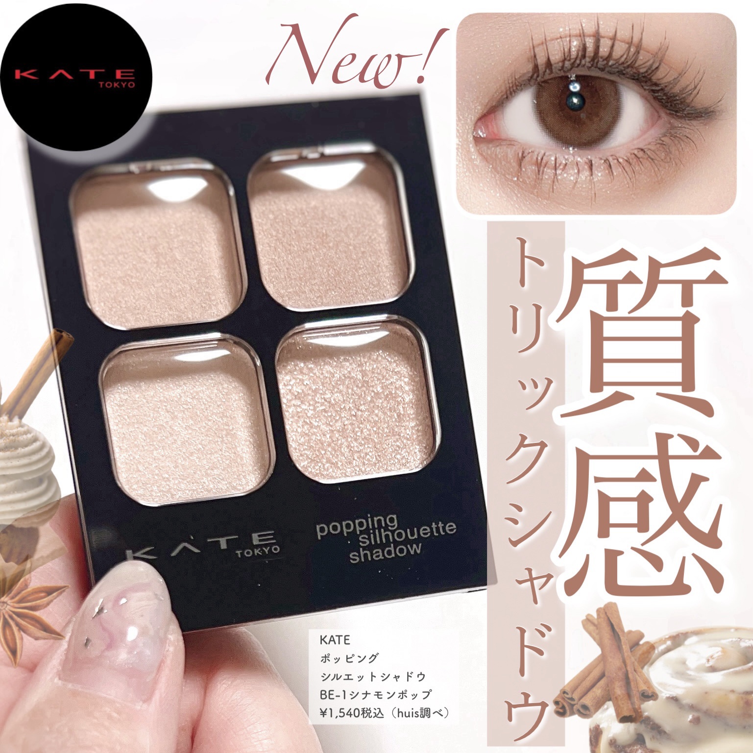 ケイト ポッピングシルエットシャドウ/KATE/アイシャドウパレットを使ったクチコミ（1枚目）