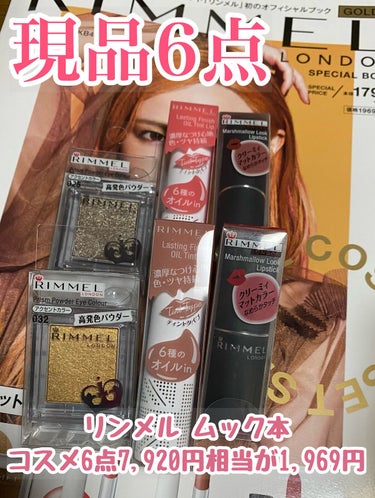 RIMMEL LONDON SPECIAL BOOK GOLD ver./宝島社/雑誌を使ったクチコミ（1枚目）