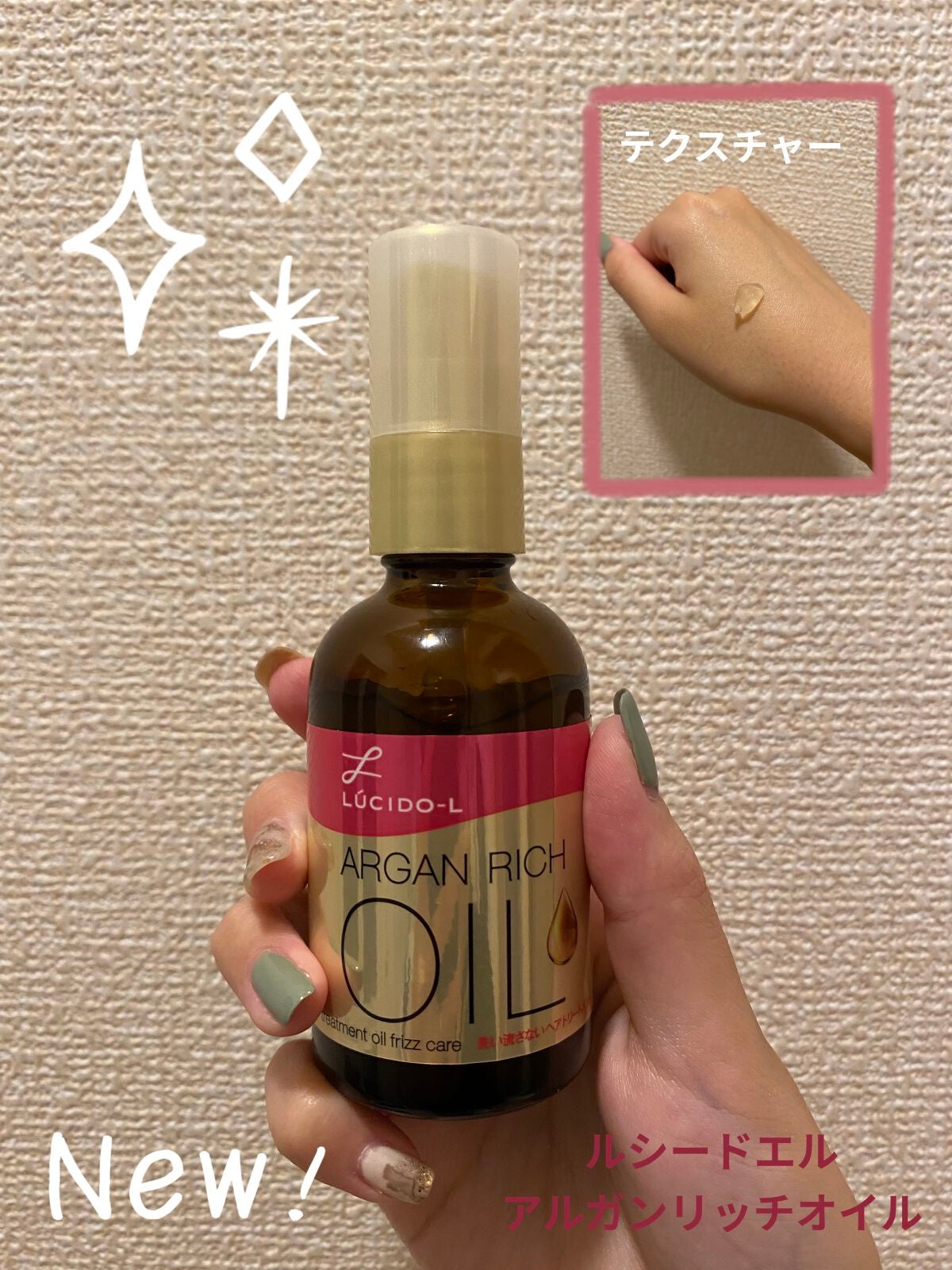 オイルトリートメント #EXヘアオイル うねり・くせケア/ルシードエル/ヘアオイルを使ったクチコミ(1枚目)