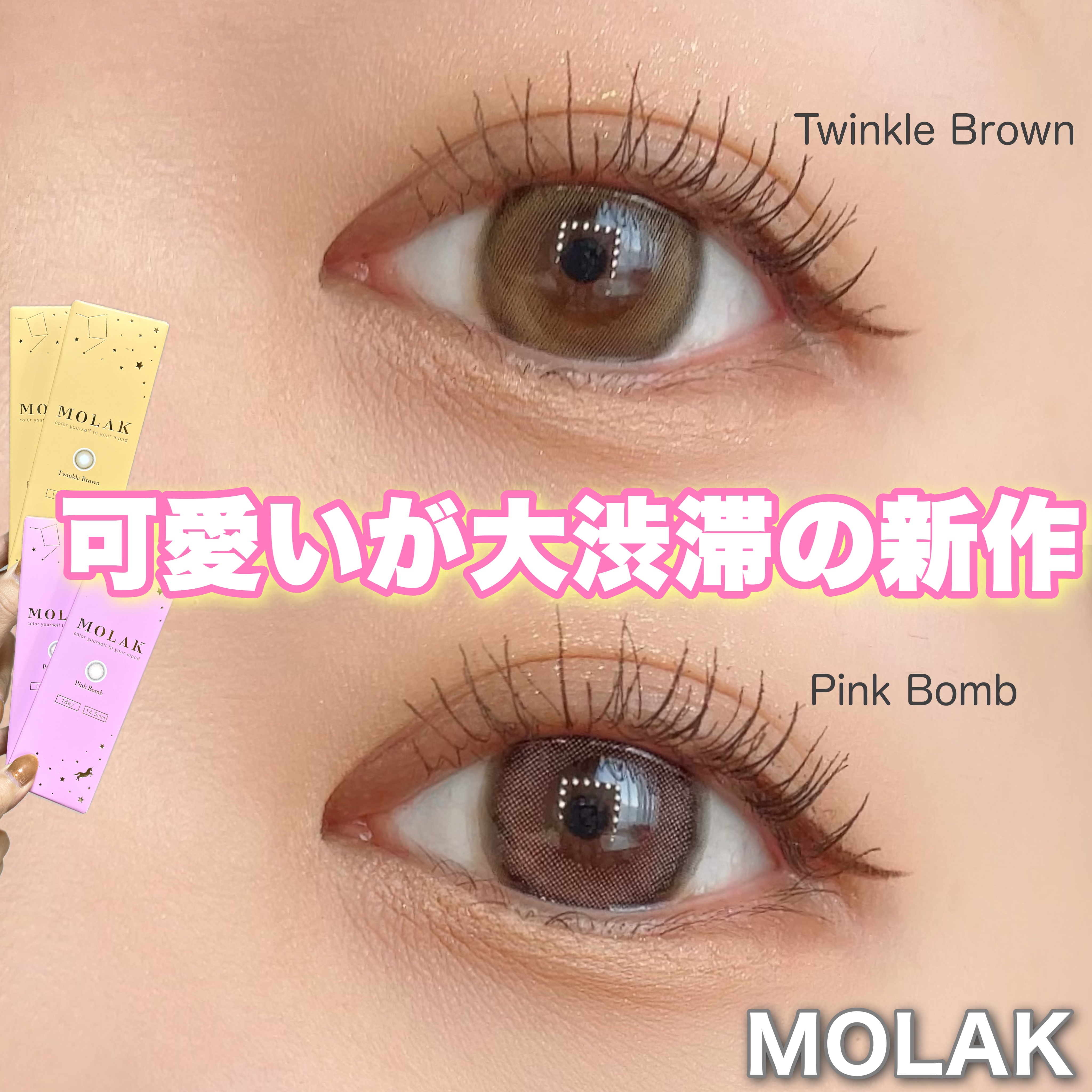 MOLAK 1day/MOLAK/ワンデー（１DAY）カラコンを使ったクチコミ（1枚目）