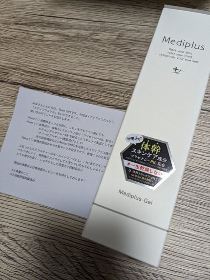 メディプラスゲル/メディプラス/オールインワン化粧品を使ったクチコミ(1枚目)