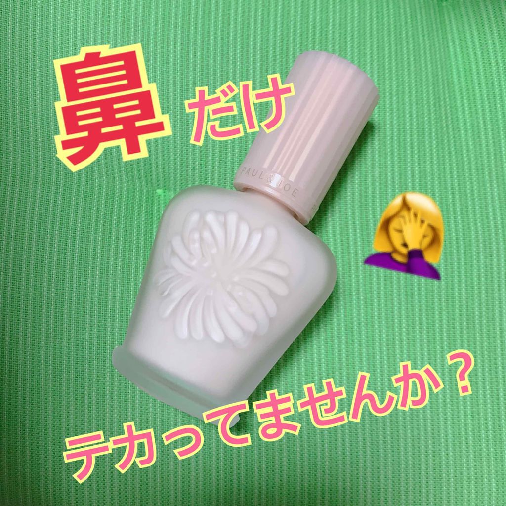 モイスチュアライジング ファンデーション プライマー S/PAUL & JOE BEAUTE/化粧下地を使ったクチコミ（1枚目）