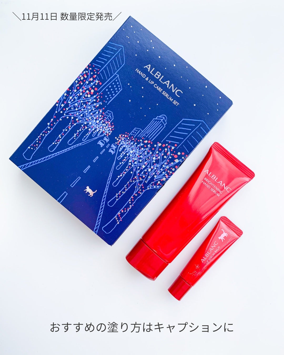 ハンド&リップ セラム セット/ALBLANC/その他キットセットを使ったクチコミ(8枚目)