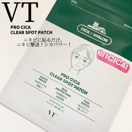プロCICA クリアスポットパッチ/VT/その他スキンケアを使ったクチコミ(1枚目)