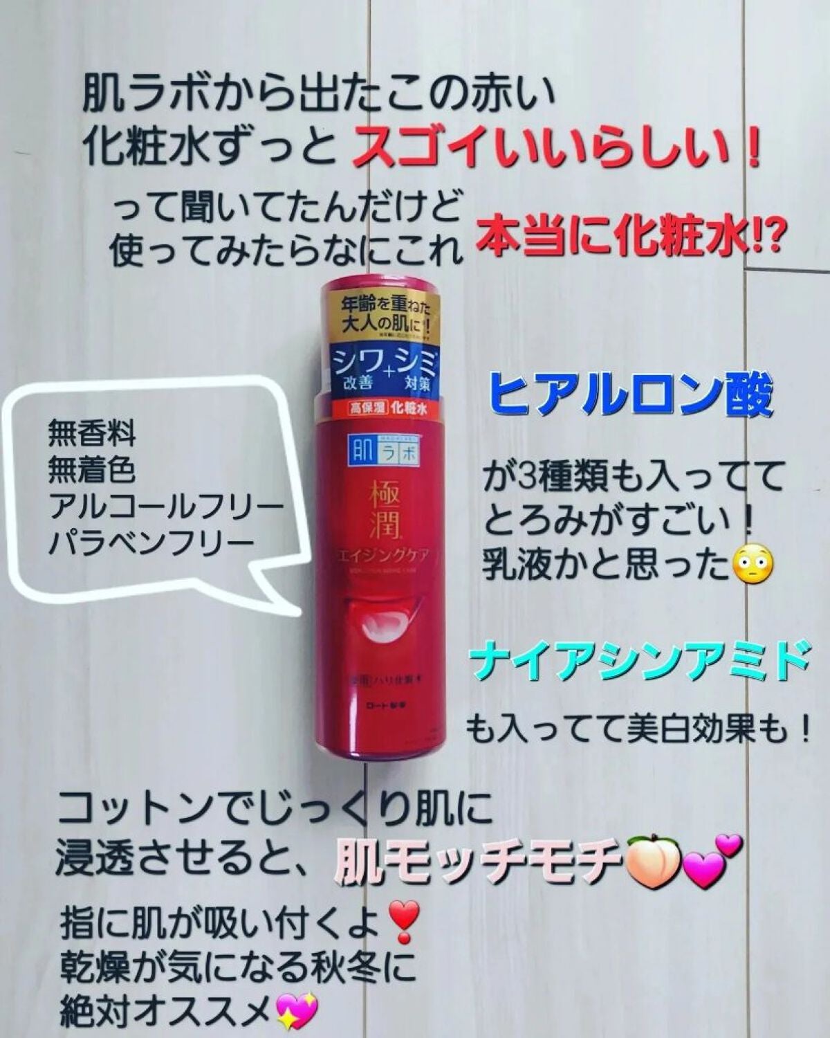 極潤 薬用ハリ化粧水【医薬部外品】/肌ラボ/化粧水を使ったクチコミ(2枚目)