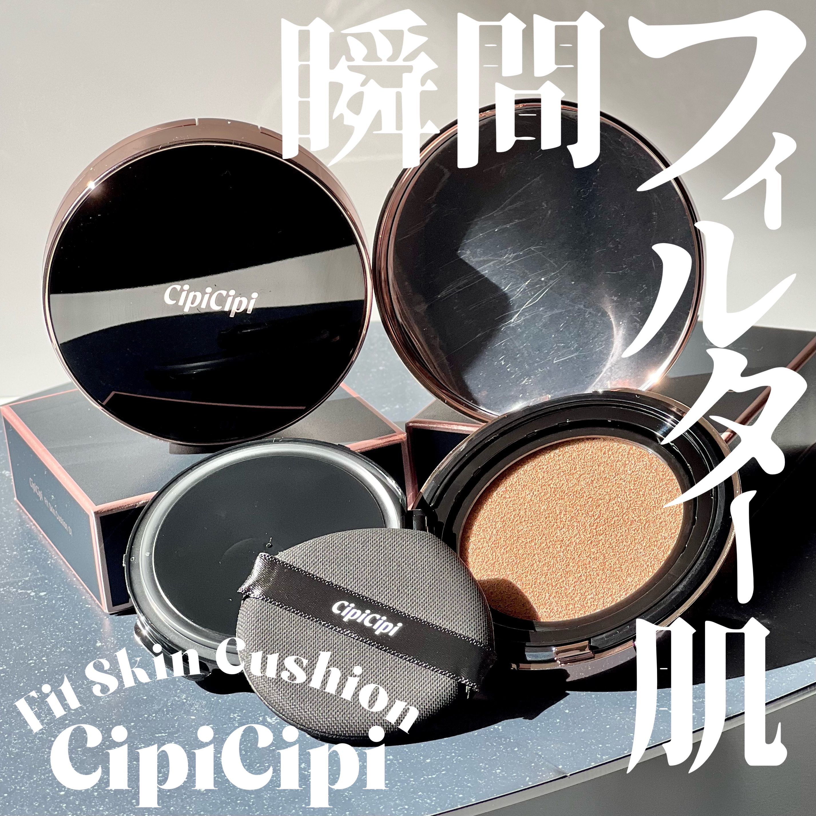 シピシピ フィットスキンクッション/CipiCipi/クッションファンデーションを使ったクチコミ（1枚目）