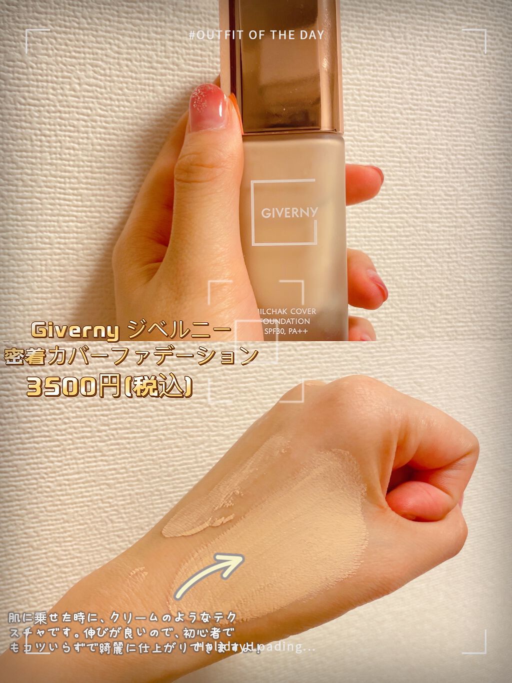 密着カバーファンデーション/GIVERNY/リキッドファンデーションを使ったクチコミ(1枚目)