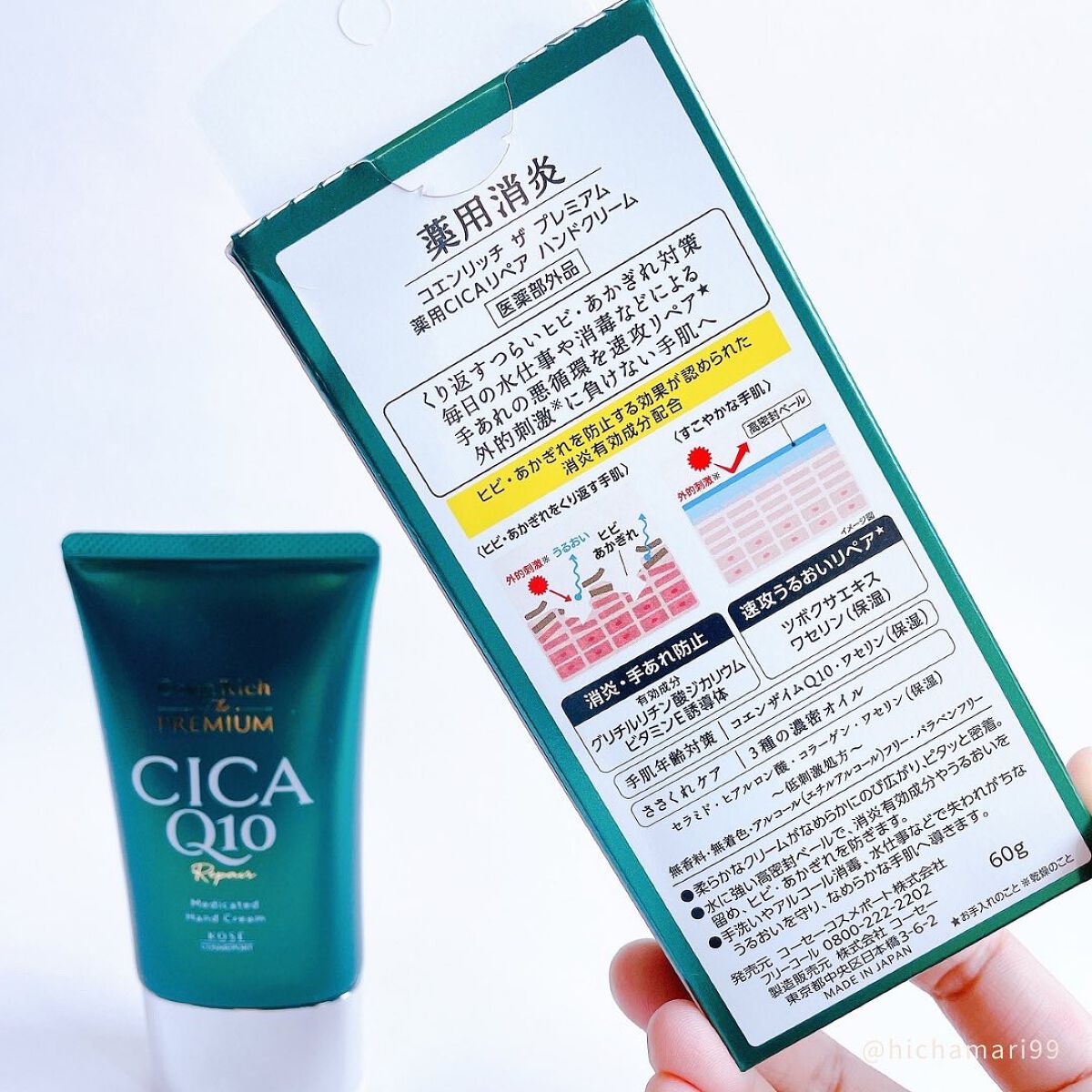 コエンリッチ ザ プレミアム 薬用CICAリペア ハンドクリーム/コエンリッチQ10/ハンドクリームを使ったクチコミ(5枚目)