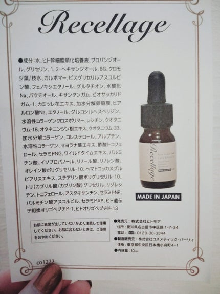 リセラージュ 美容液 /Recellage/美容液を使ったクチコミ(4枚目)