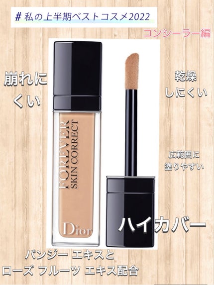【旧】ディオールスキン フォーエヴァー スキン コレクト コンシーラー/Dior/リキッドコンシーラーを使ったクチコミ(1枚目)