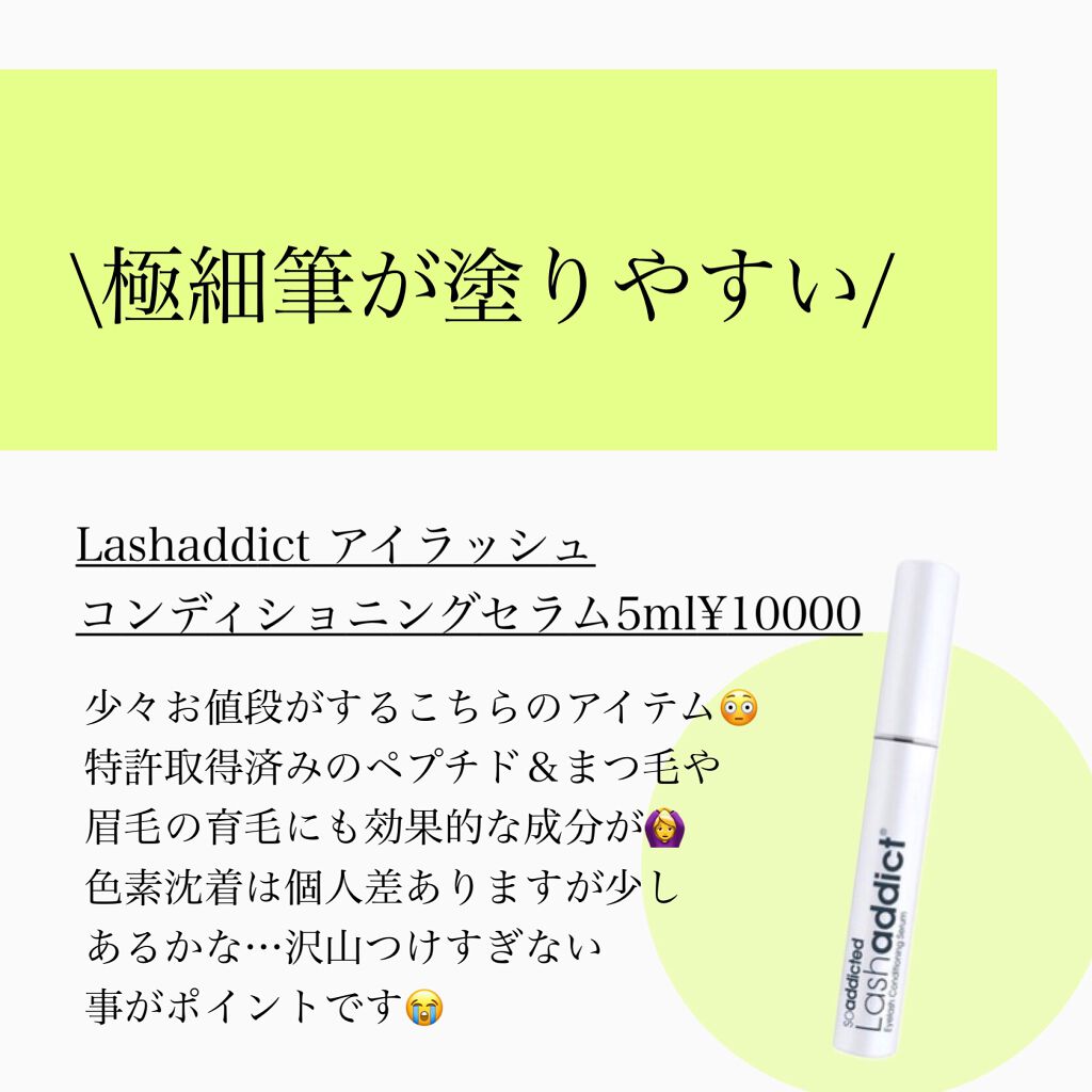 スカルプD ボーテ ピュアフリーアイラッシュセラム/アンファー(スカルプD)/まつげ美容液を使ったクチコミ(8枚目)