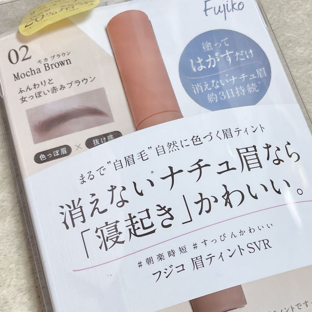 眉ティントSVR/Fujiko/眉ティントを使ったクチコミ（1枚目）