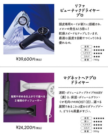 ＼今季おすすめ！／
多機能ドライヤー6選！
ㅤㅤㅤㅤㅤㅤㅤㅤㅤㅤㅤ
毎年毎年、各メーカーから発売されている
ドライヤーたちの進化がすごいです🔥
ㅤㅤㅤㅤㅤㅤㅤㅤㅤㅤㅤ
ドライヤーは必要な美容家電
ナンバーワンじゃないですかね？🗽
ㅤㅤㅤㅤㅤㅤㅤㅤㅤㅤㅤ
私はホリスティックキュアのモイストを使い続けてますが、最近いろんなドライヤーを試させてもらうので数本揃えたくなってます。笑
ㅤㅤㅤㅤㅤㅤㅤㅤㅤㅤㅤ
技術的な進化もすごくて、最近はコンパクトな高速回転のモーターが採用されているものが多く出ていて小さく軽い！
ㅤㅤㅤㅤㅤㅤㅤㅤㅤㅤㅤ
スタイリッシュでオシャレなモデルが
いっぱいあって迷うよ🥹
ㅤㅤㅤㅤㅤㅤㅤㅤㅤㅤㅤ
購入を考えている方は是非参考にしてください✍🏻
投稿に商品のメーカー•ブランド
タグ付けしておきます🫰🏻
ㅤㅤㅤㅤㅤㅤㅤㅤㅤㅤㅤ
※価格はメーカー価格
ㅤㅤㅤㅤㅤㅤㅤㅤㅤㅤㅤㅤㅤㅤㅤㅤㅤㅤㅤㅤㅤㅤ

ㅤㅤㅤㅤㅤㅤㅤㅤㅤㅤㅤ
#ヤーマンリフトドライヤー
#リファドライヤー 
#リファビューテックドライヤープロ 
#マグネットヘアプロドライヤー
#ホリスティックキュアドライヤー
#ufvライトヘアードライヤー
#ドライヤー #おすすめドライヤー
の画像 その1