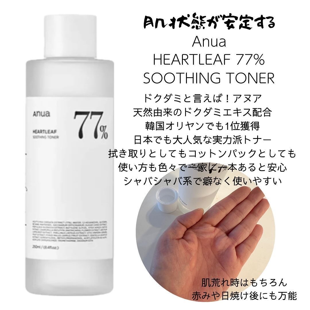 ドクダミ 77 スージングトナー/Anua/化粧水を使ったクチコミ(4枚目)