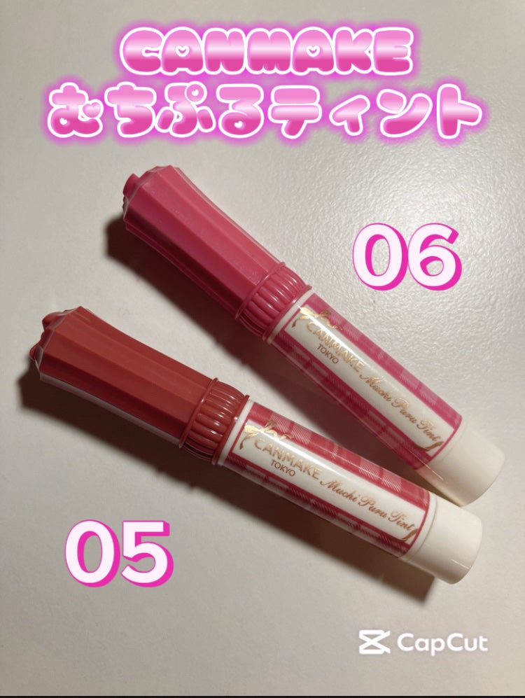 むちぷるティント/キャンメイク/リップティントを使ったクチコミ(1枚目)