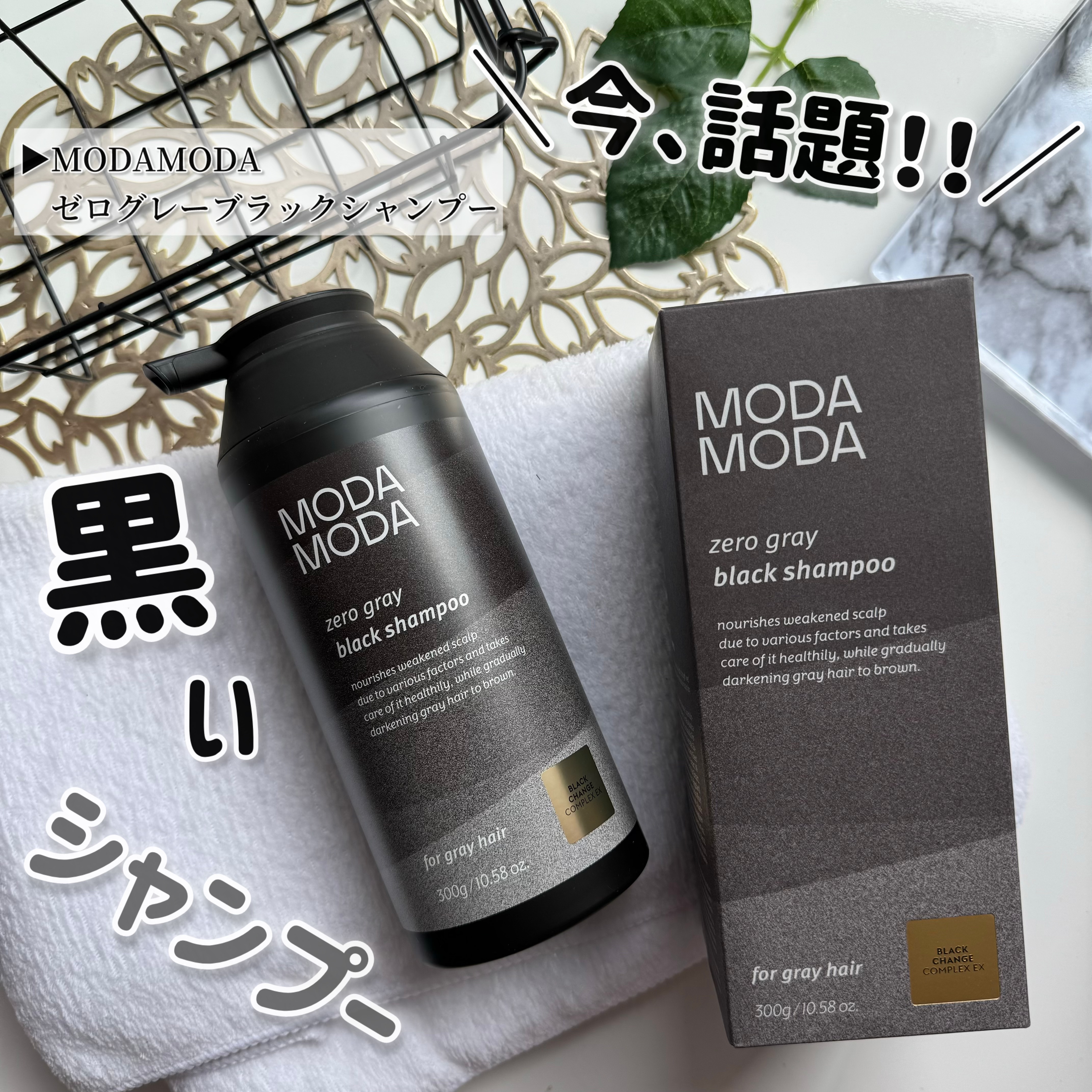 モダモダゼログレイシャンプー/MODAMODA/市販シャンプーを使ったクチコミ（1枚目）