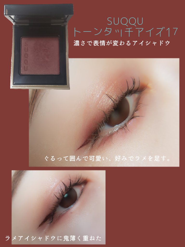 トーン タッチ アイズ/SUQQU/単色アイシャドウを使ったクチコミ（3枚目）