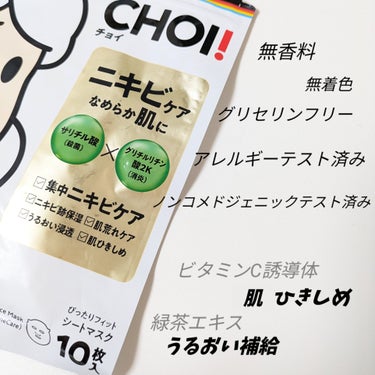 CHOI薬用マスク ニキビケア ［医薬部外品］/肌美精/シートマスク・パックを使ったクチコミ（2枚目）