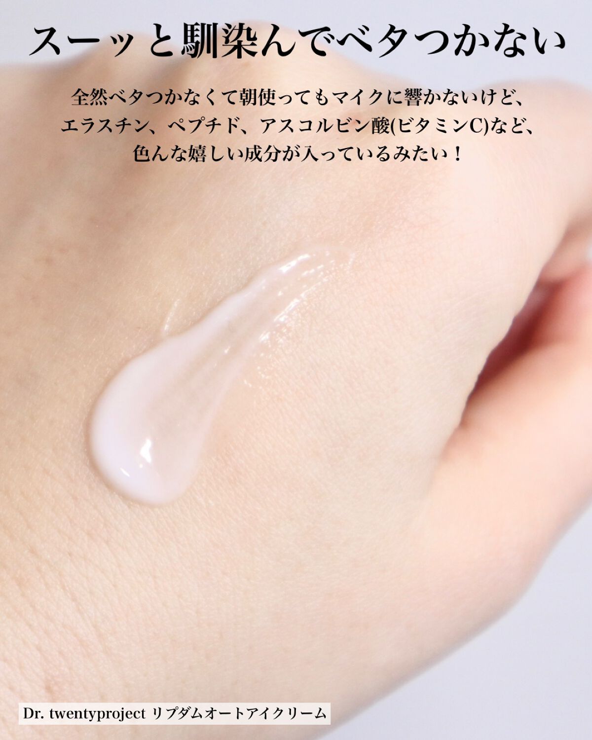 リプダム オートアイクリーム/Dr.Twenty Project/アイケア・アイクリームを使ったクチコミ(4枚目)