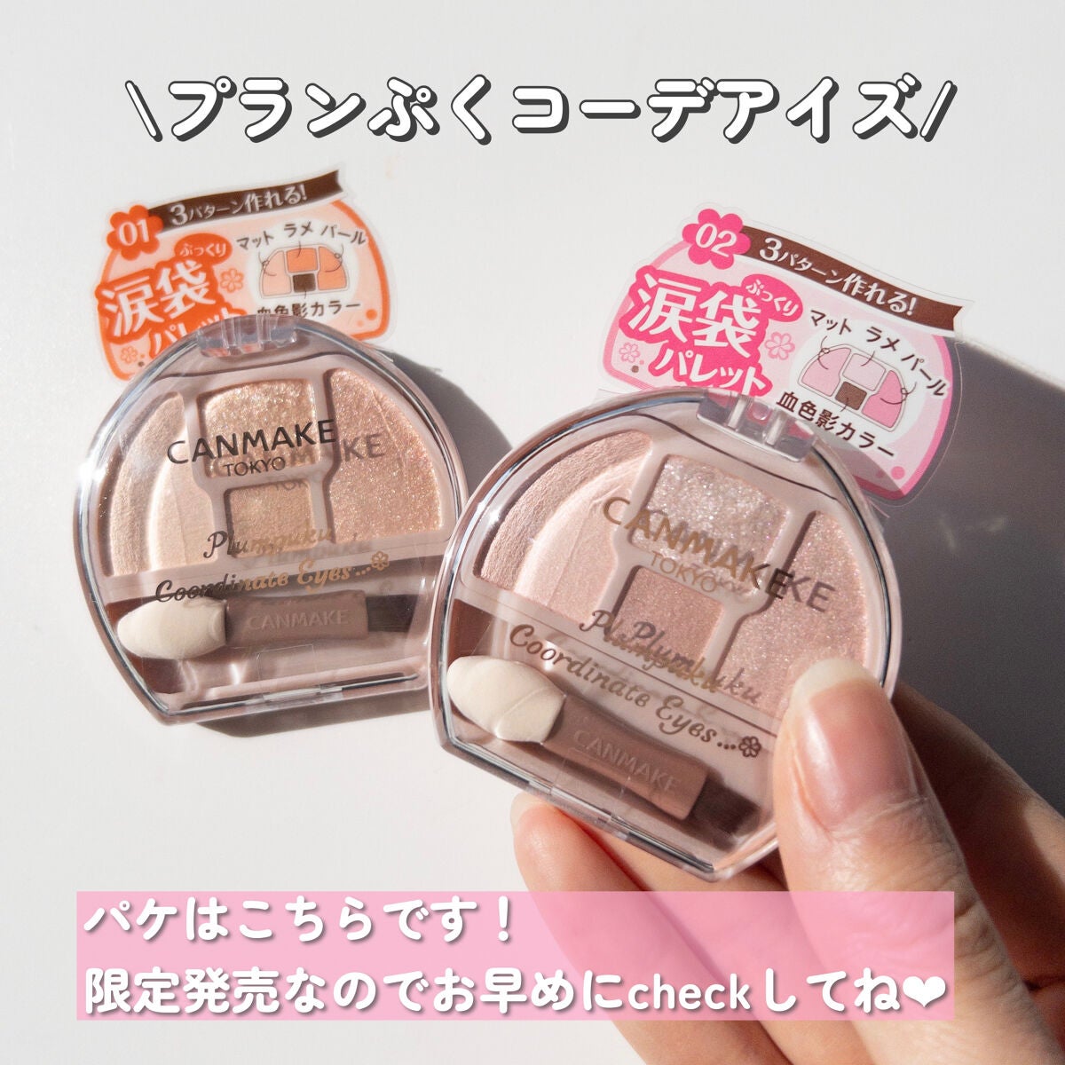 プランぷくコーデアイズ/キャンメイク/パウダーアイシャドウを使ったクチコミ(9枚目)