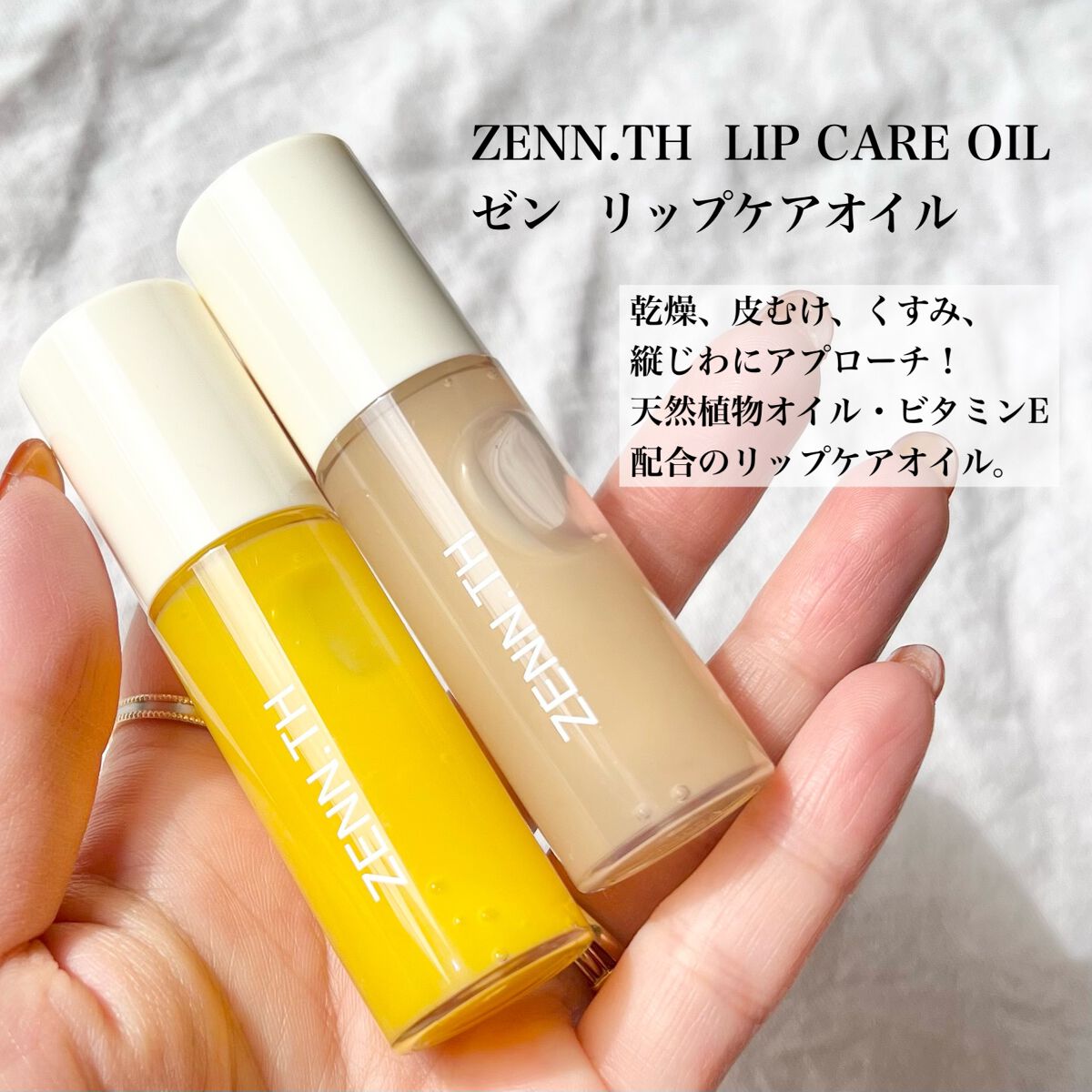 リップケアオイル/ZENN.th/リップオイルを使ったクチコミ（2枚目）