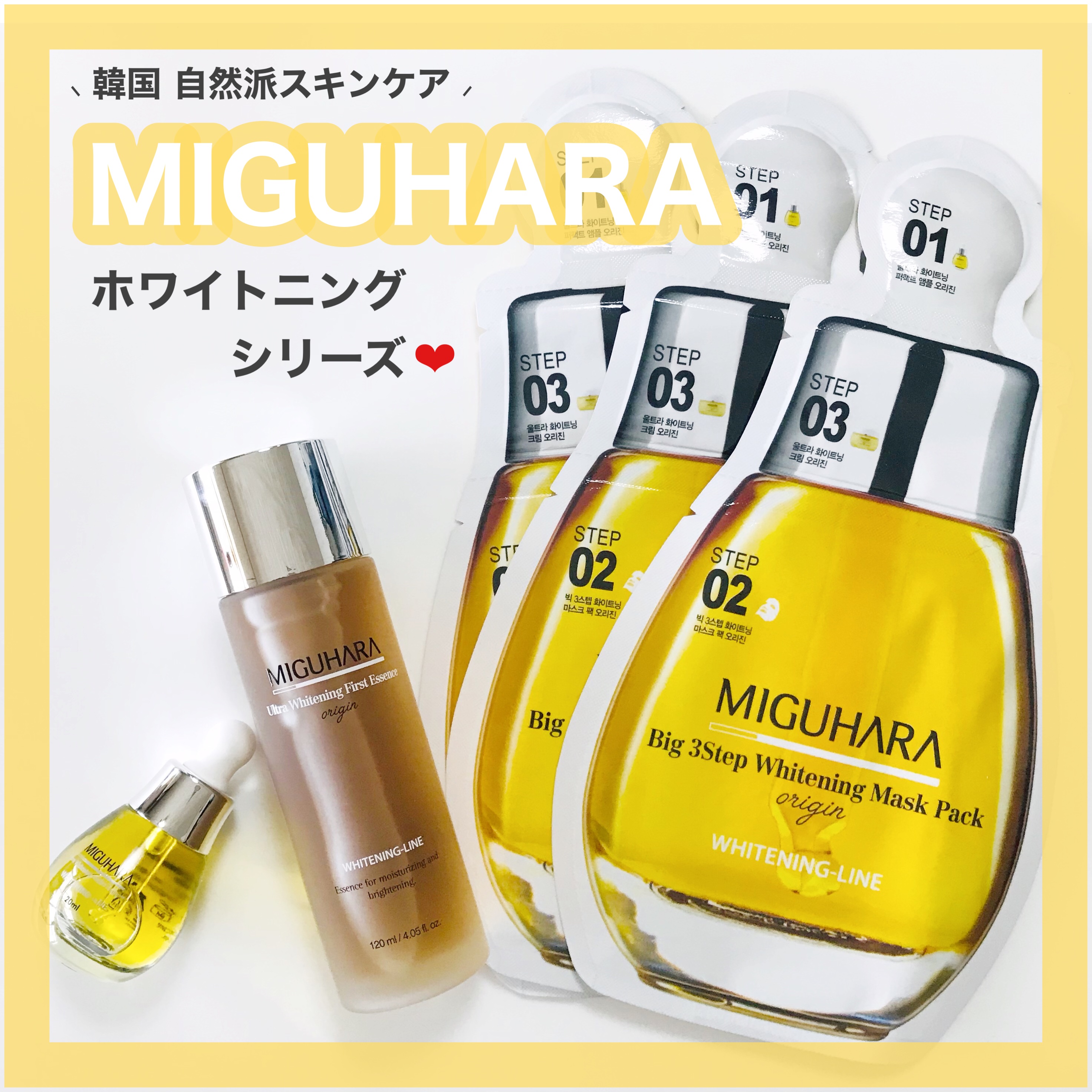 Big3 Step Whitening Mask Pack/MIGUHARA/シートマスク・パックを使ったクチコミ（1枚目）