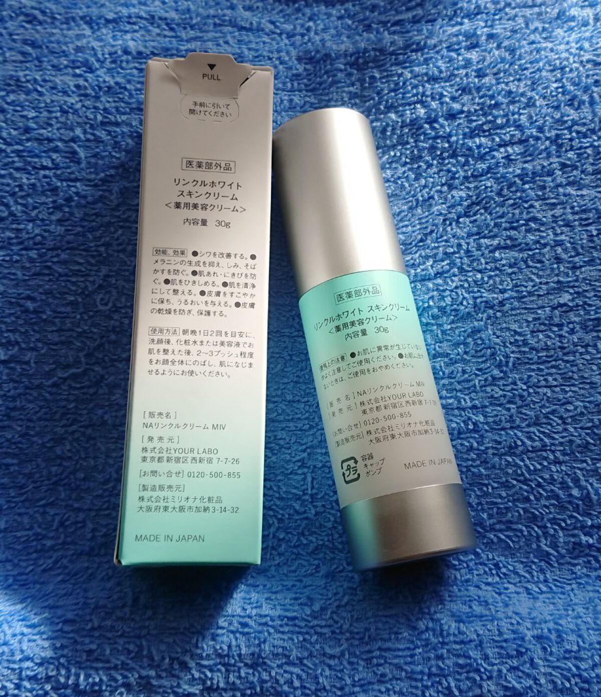 リンクルホワイト スキンクリーム/YOUR LABO /フェイスクリームを使ったクチコミ（2枚目）