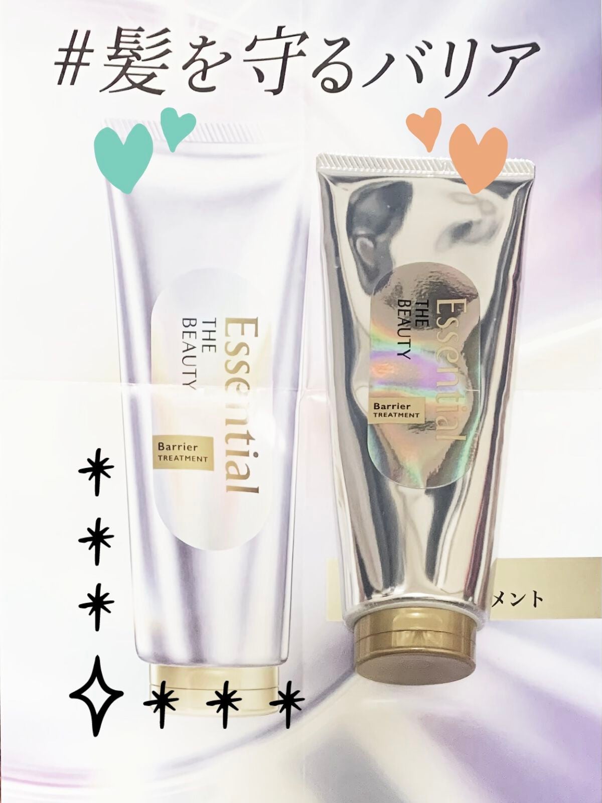 髪のキメ美容バリアトリートメント/エッセンシャル/洗い流すヘアトリートメントを使ったクチコミ(1枚目)