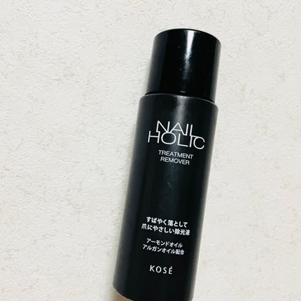 ネイルホリック トリートメントリムーバー/ネイルホリック/除光液を使ったクチコミ(1枚目)