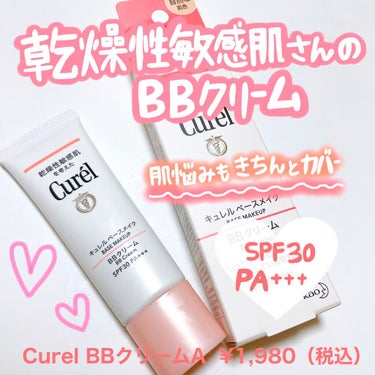 🍎🌱✨﻿
﻿
#Curel﻿
#キュレルベースメイクbbクリーム ﻿
﻿
2色展開　¥1,980（税込）﻿
﻿
﻿
﻿
＼ 荒れがちな肌も美しく仕上げたい　／﻿
﻿
肌負担が少ないのに﻿
カバー力がしっ