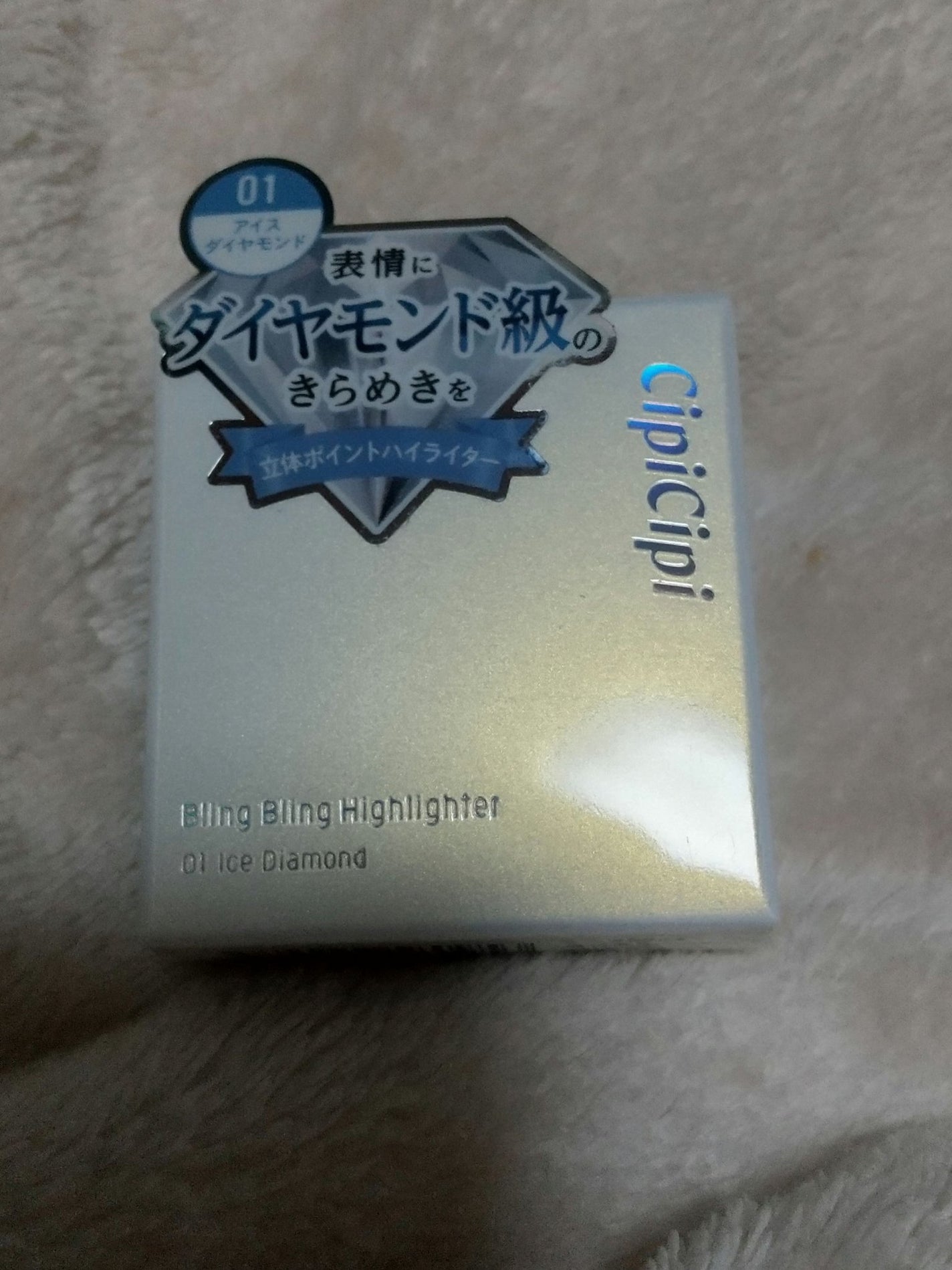 シピシピ ブリンブリンハイライター /CipiCipi/パウダーハイライトを使ったクチコミ(1枚目)