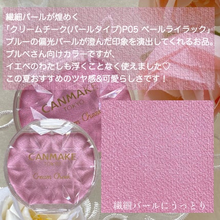 クリームチーク(パールタイプ)/キャンメイク/ジェル・クリームチークを使ったクチコミ(5枚目)