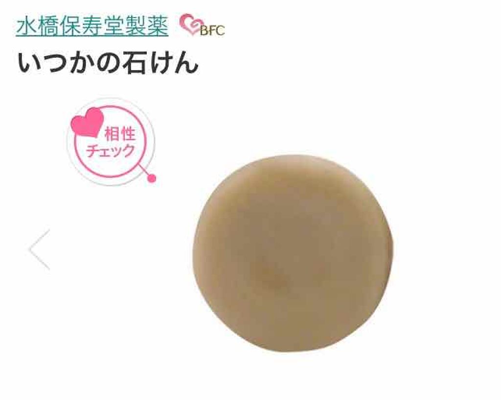 いつかの石けん/水橋保寿堂製薬/洗顔石鹸を使ったクチコミ（3枚目）