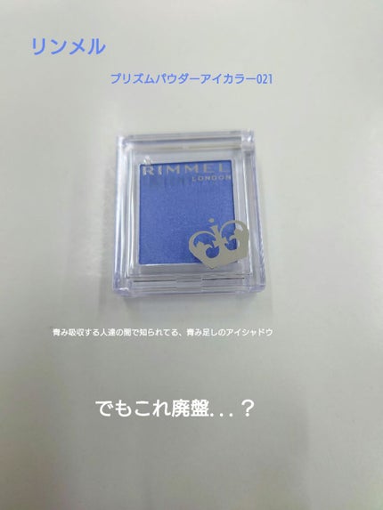 プリズム パウダーアイカラー/リンメル ロンドン/単色アイシャドウを使ったクチコミ(4枚目)