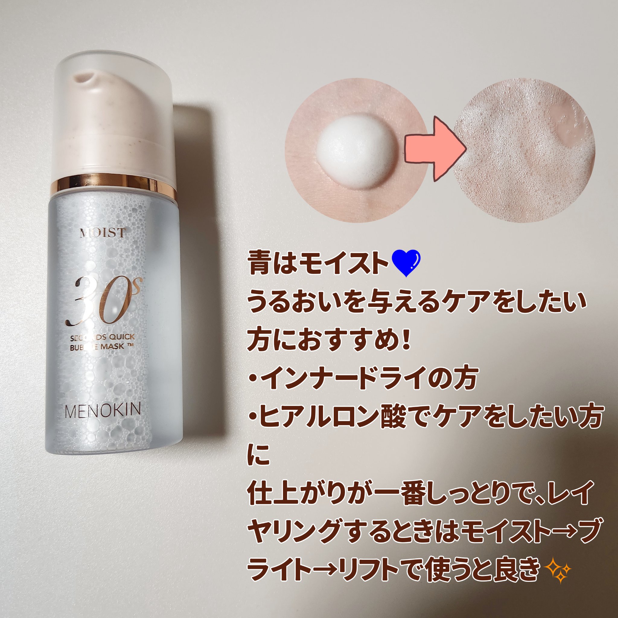30秒クイックバブルマスク95ml リフト｜MENOKINの効果に関する口コミ
