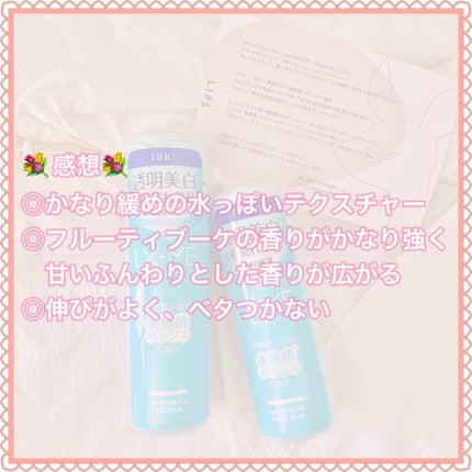 DHCルクスミー 薬用ホワイトニング ローション/DHC/化粧水を使ったクチコミ(5枚目)