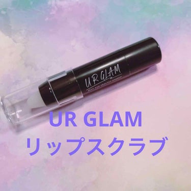 UR GLAM　LIP SCRUB/U R GLAM/リップスクラブを使ったクチコミ（1枚目）