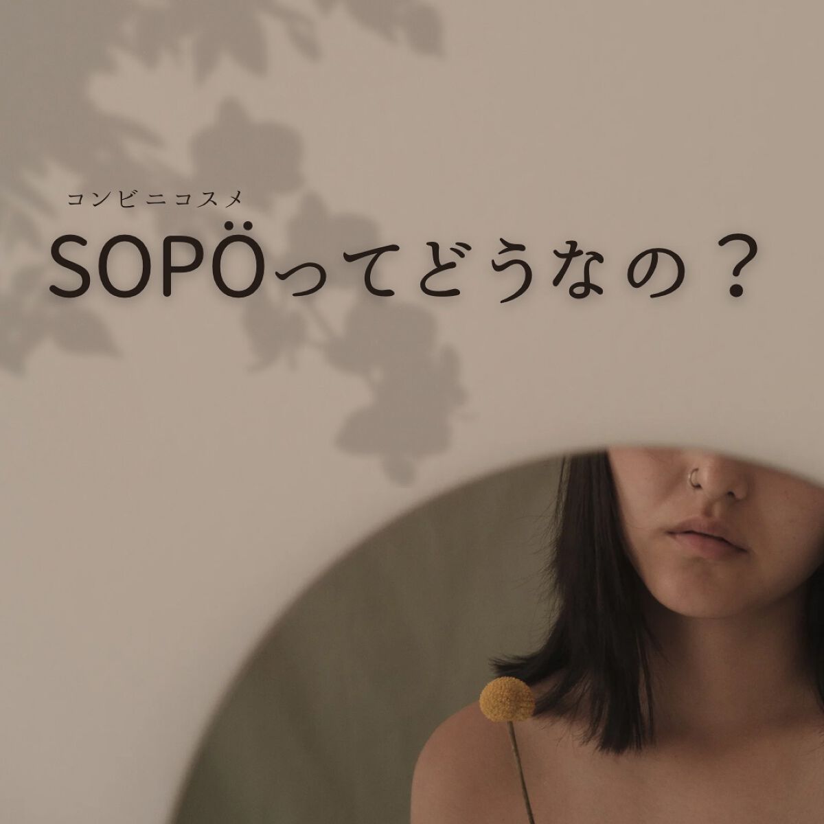 アイパレット/sopo/アイシャドウパレットを使ったクチコミ(1枚目)
