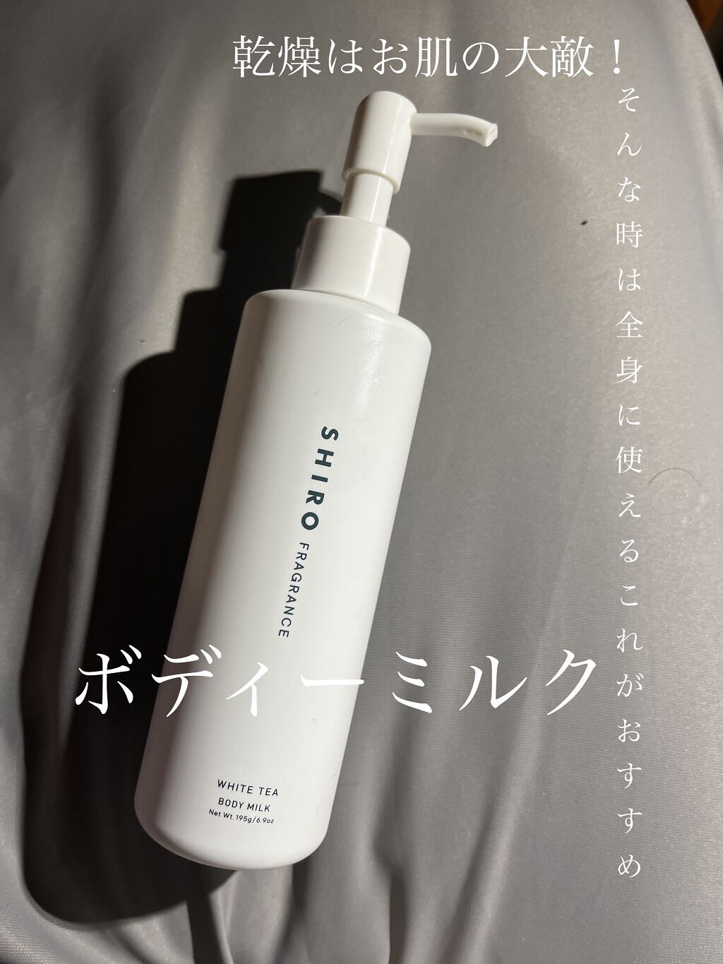 【お得袋❤️】SHIRO ホワイトティー　ボディミルク 試してみた】SHIRO ホワイトティー ボディミルクのリアルな