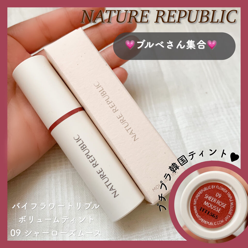 バイフラワー トリプルボリュームティント/ネイチャーリパブリック/口紅を使ったクチコミ（1枚目）