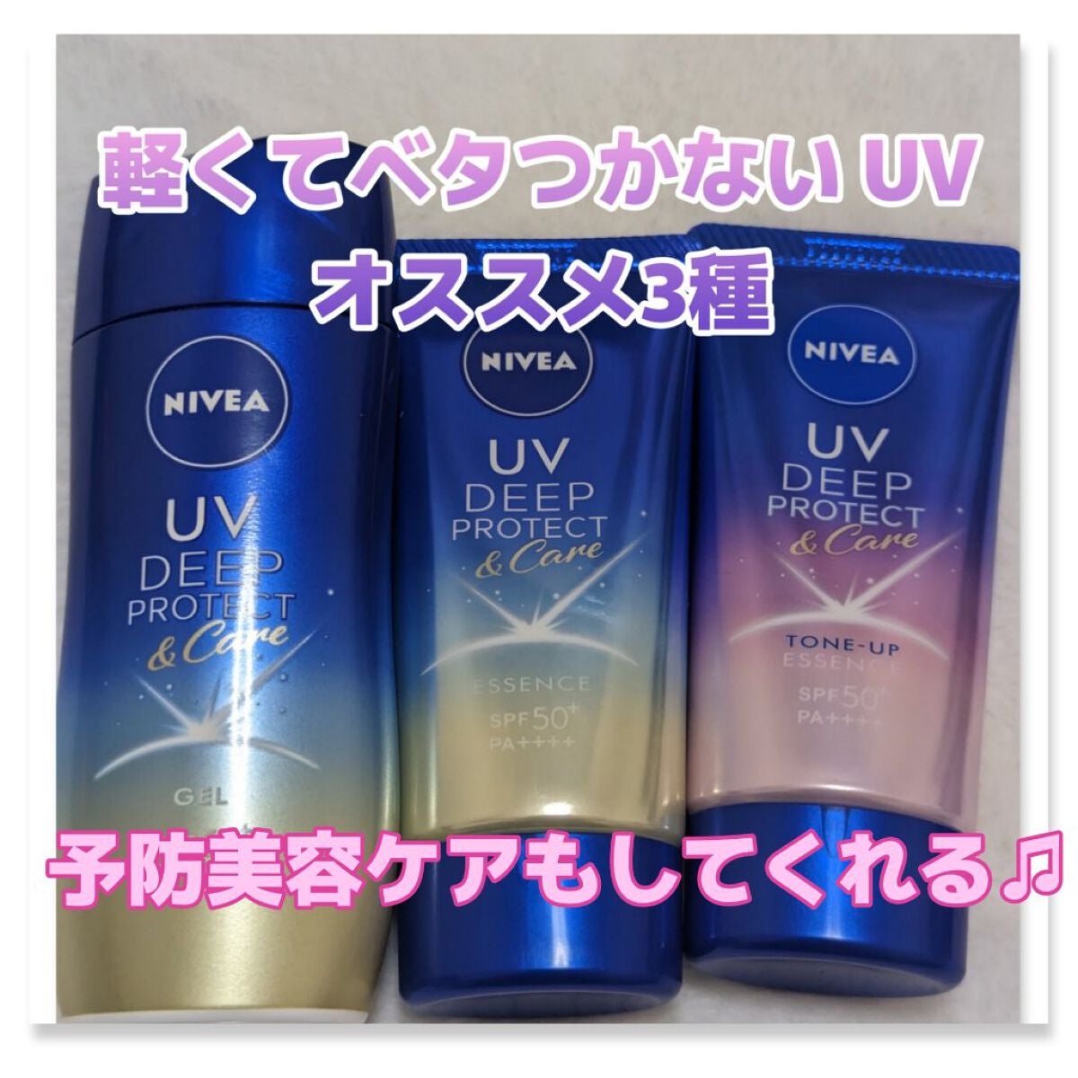 ニベアUV ディープ プロテクト&ケア ジェル/ニベア/日焼け止めジェルを使ったクチコミ(1枚目)