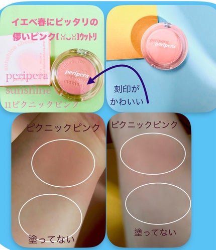 ピュア ブラッシュド サンシャイン チーク/PERIPERA/パウダーチークを使ったクチコミ(2枚目)
