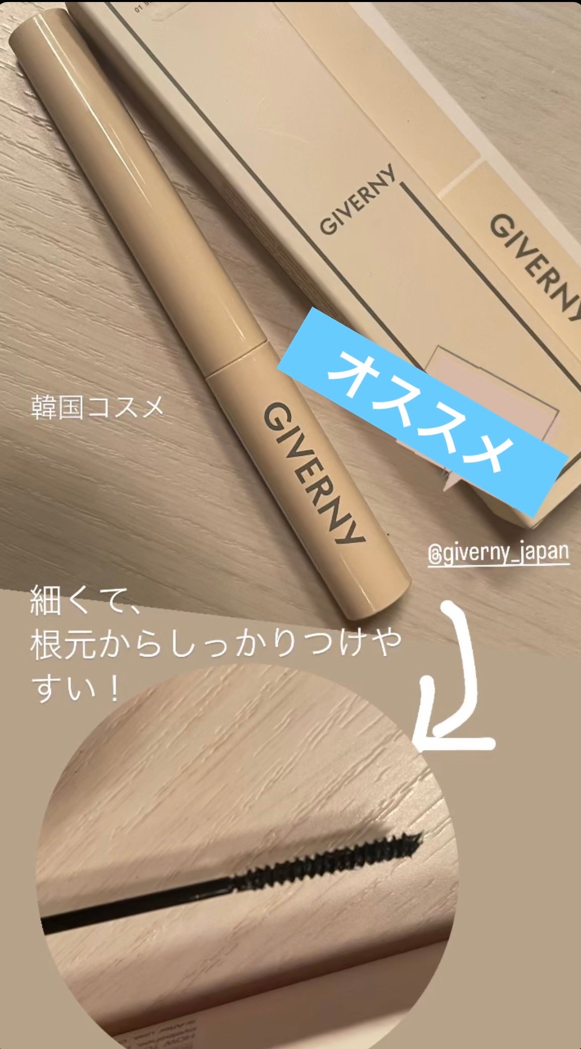 密着センシティブマスカラ/GIVERNY/マスカラを使ったクチコミ(1枚目)