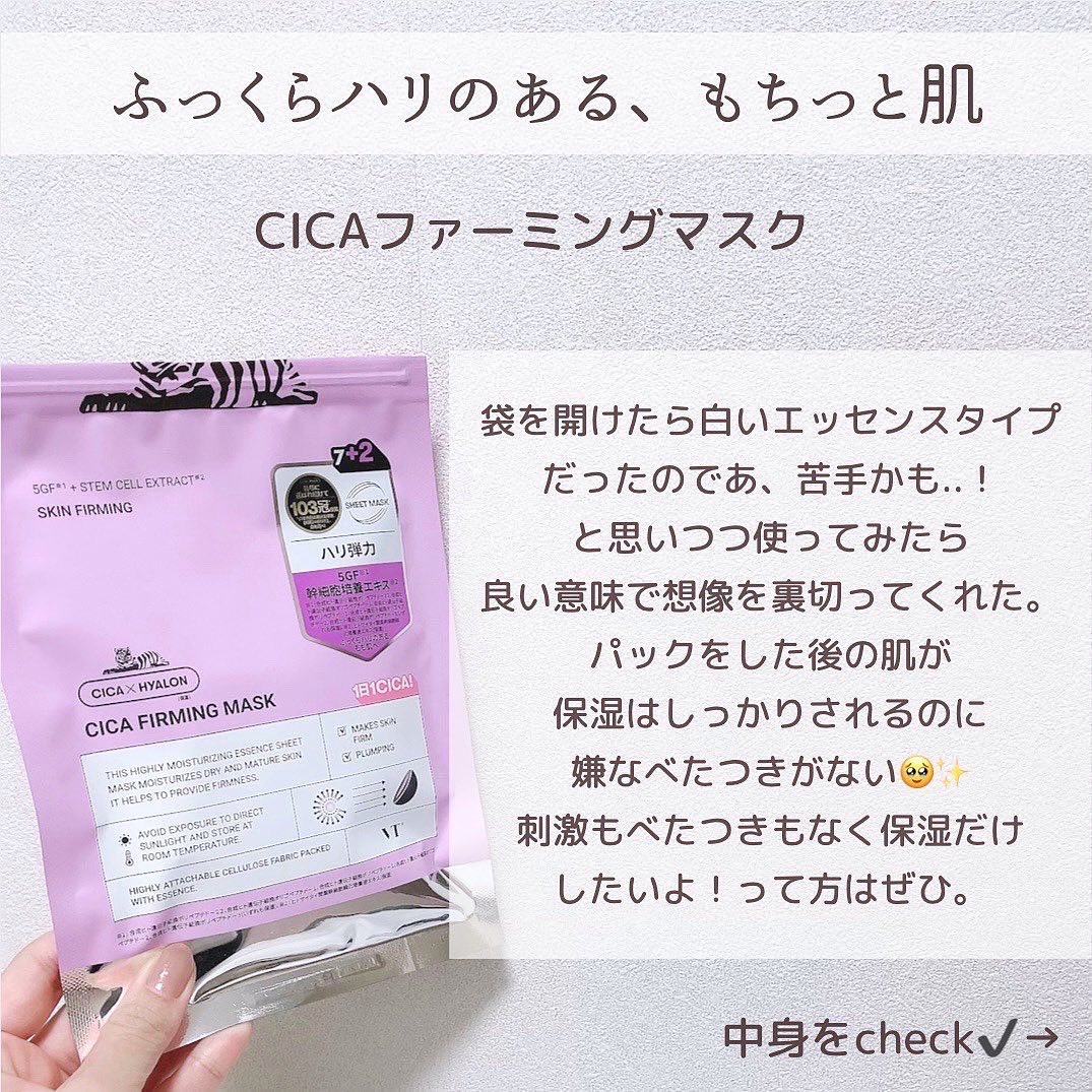 VT シカ VCマスク/VT/シートマスク・パックを使ったクチコミ（3枚目）