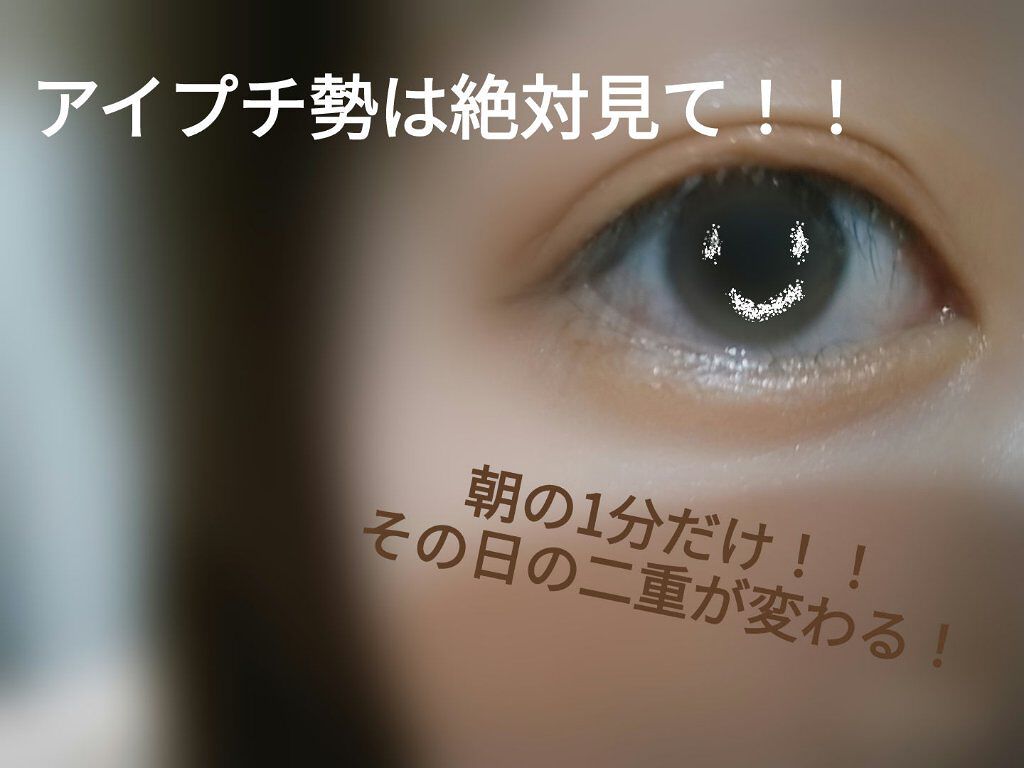 オリシキ アイリッドスキンフィルム		/D-UP/二重まぶた用アイテムを使ったクチコミ（1枚目）