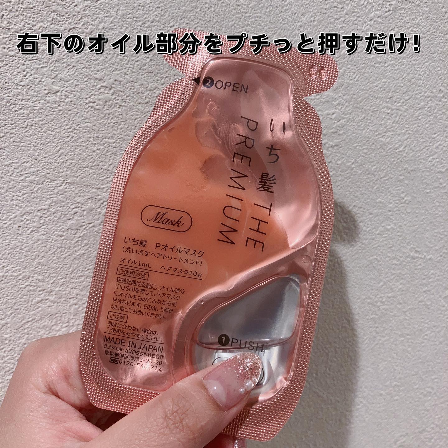 いち髪　THE PREMIUM　Wケアブースター美容オイルマスク/いち髪/ヘアマスク・ヘアパックを使ったクチコミ（3枚目）