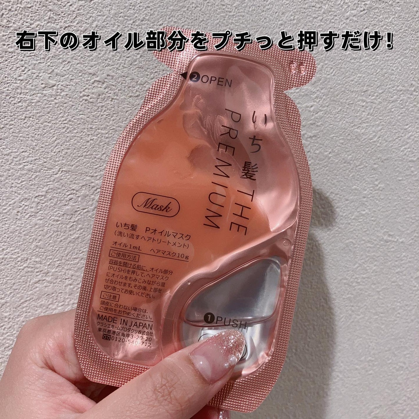いち髪 THE PREMIUM Wケアブースター美容オイルマスク/いち髪/ヘアマスク・ヘアパックを使ったクチコミ(3枚目)